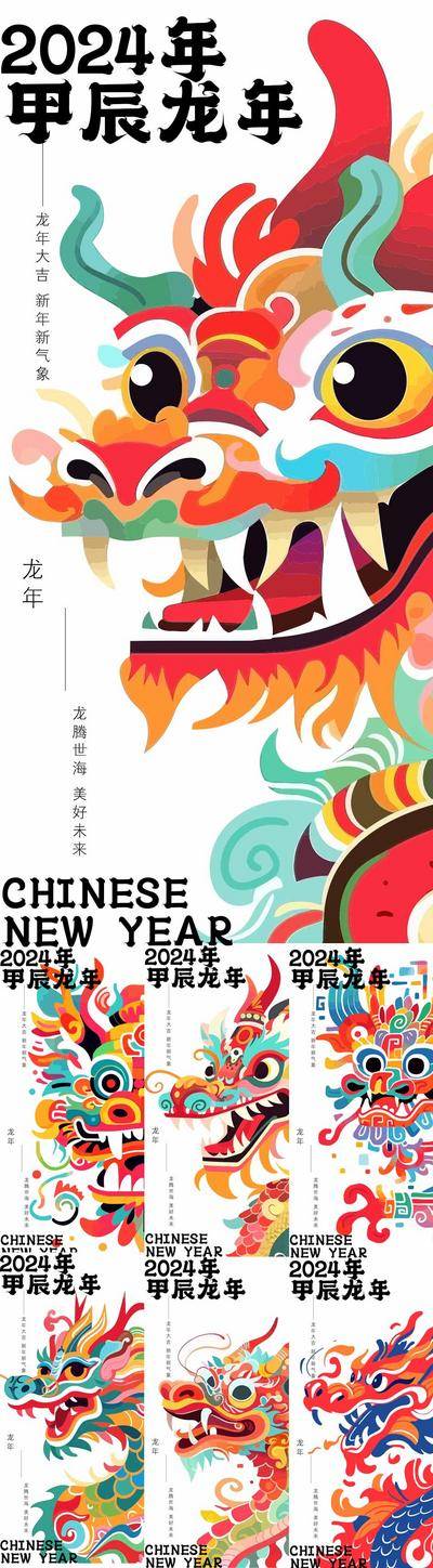 南门网 广告 海报 新年 龙年 2024 国潮 系列 房地产 新年 春节 龙年 除夕 手绘 年俗 初一到初七 元旦 闹元宵 元宵节 红色背景 中国年 传统节日