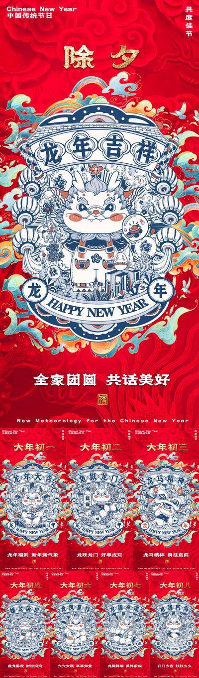 南门网 广告 海报 新年 龙年 中国年 喜庆 红色背景 传统节日 花灯 正月十五 元旦 闹元宵 元宵节 舞狮 除夕 春节 新年 龙年 年俗 插画 大年初一