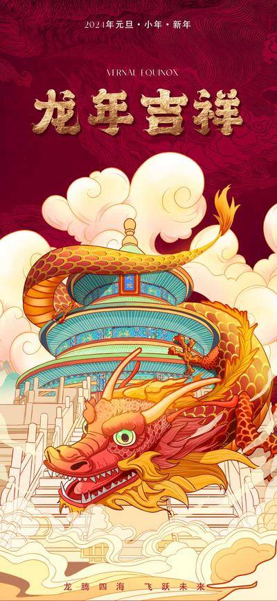 【南门网dcpsd.com】广告 海报 新年 龙年 2024 春节 插画 故宫 宫殿 大气