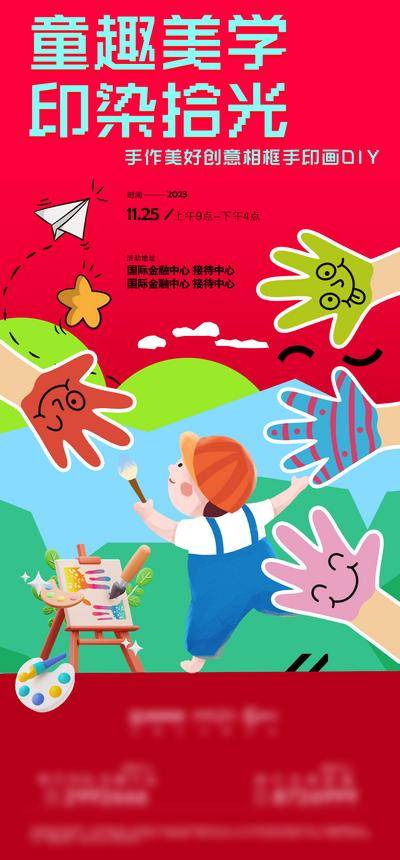 南门网 广告 海报 亲子 DIY 创意 手印画 相框画 相框花 绘画 画画 艺术 颜料 涂鸦 亲子 房地产 插花 春天 花艺 花卉 花朵 手工 手作 暖场