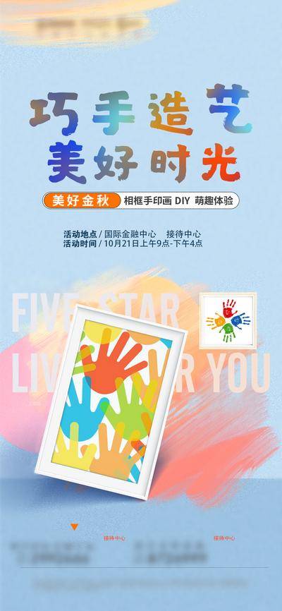 南门网 广告 海报 手绘 DIY 创意 手印画 相框画 相框花 绘画 画画 艺术 颜料 涂鸦 亲子 房地产 插花 春天 花艺 花卉 花朵 手工 手作 暖场