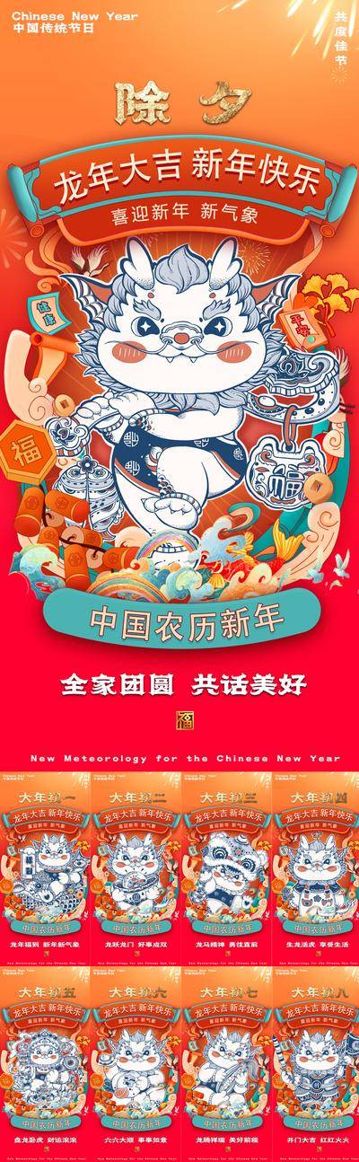 【南门网dcpsd.com】广告 海报 节日 除夕 新年 龙年 2024 大年初一 年俗 中国年 插画 系列 品质