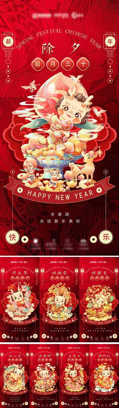 【南门网dcpsd.com】广告 海报 新年 龙年 2024 年俗 系列 大年初一