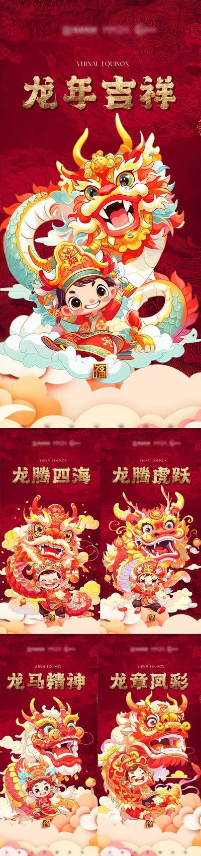 【南门网dcpsd.com】广告 海报 新年 龙年 2024 年俗 大年初一 祝福 春节 系列 插画