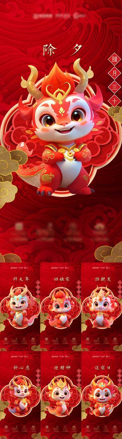【南门网dcpsd.com】广告 海报 新年 龙年 2024 中国年 喜庆 红色背景 传统节日 花灯 正月十五 元旦 年俗 大年初一