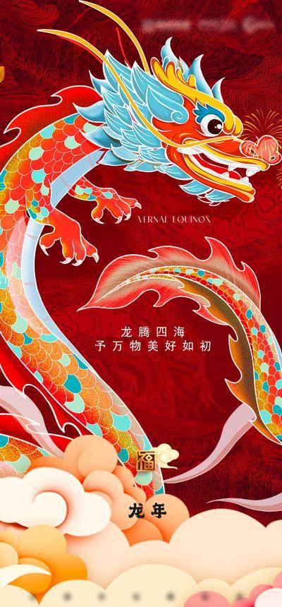 【南门网dcpsd.com】广告 海报 新年 龙年 2024 插画 大气 龙 元素 喜庆