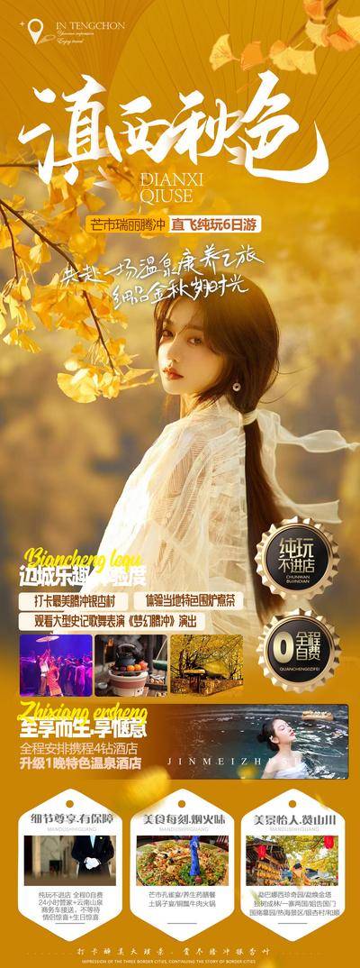 南门网 广告 海报 旅游 云南 旅行 景点 滇西 大理 洱海 古城 康养 温泉 腾冲 版纳