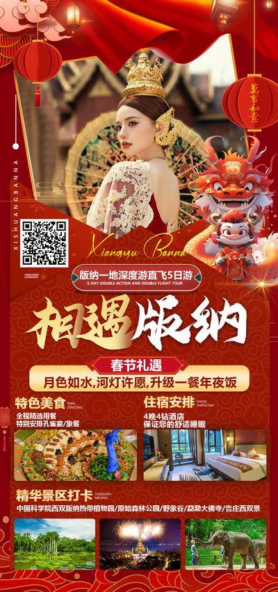 南门网 广告 海报 旅游 云南 旅行 景点 滇西 大理 洱海 古城 康养 温泉 腾冲 版纳