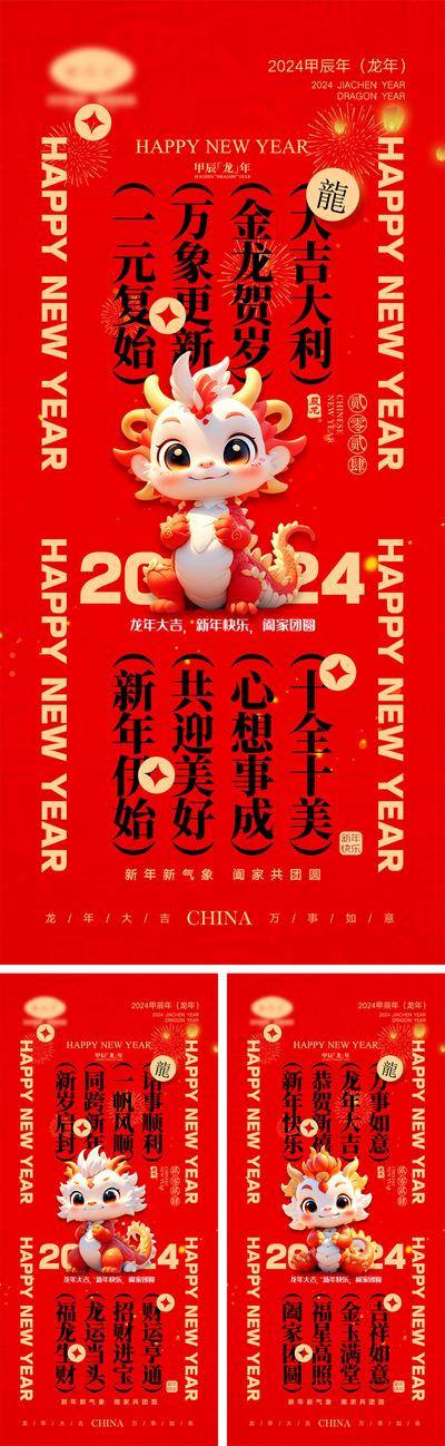 【南门网dcpsd.com】海报 喜报 中国传统节日 红包 元旦 新年 小年 除夕 团聚 团圆 家人 过年 2024 龙年 春节 展板 喜气 热闹 红色 中国年 龙抬头 开工 开工大吉 吉利 开门红 初一到初七