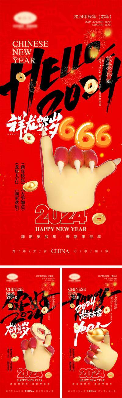 【南门网dcpsd.com】海报 喜报 中国传统节日 红包 元旦 新年 小年 除夕 团聚 团圆 家人 过年 2024 龙年 春节 展板 喜气 热闹 红色 中国年 龙抬头 开工 开工大吉 吉利 开门红 初一到初七