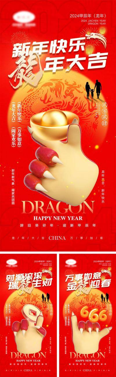 【南门网dcpsd.com】海报 喜报 中国传统节日 红包 元旦 新年 小年 除夕 团聚 团圆 家人 过年 2024 龙年 春节 展板 喜气 热闹 红色 中国年 龙抬头 开工 开工大吉 吉利 开门红 初一到初七