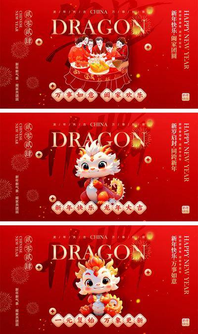 【南门网dcpsd.com】海报 喜报 中国传统节日 红包 元旦 新年 小年 除夕 团聚 团圆 家人 过年 2024 龙年 春节 展板 喜气 热闹 红色 中国年 龙抬头 开工 开工大吉 吉利 开门红 初一到初七