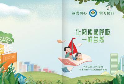 【南门网dcpsd.com】广告 海报 教育 教育 封面设计 卡通插画 中小学生画册 阅读日 画册封面 书本 封面