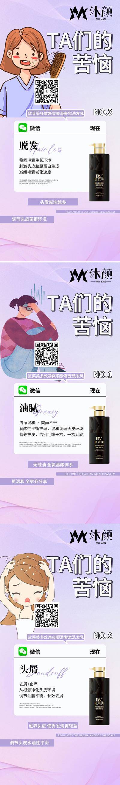 南门网 洗发水护发素沐浴露系列海报