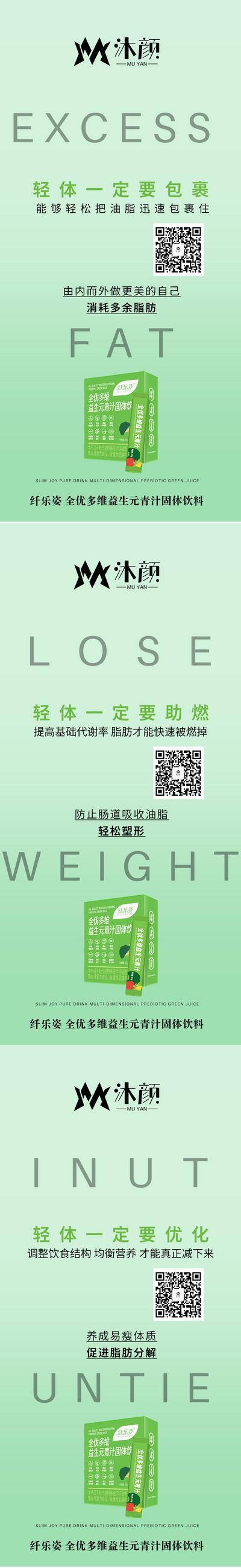 南门网 广告 海报 保健品 益生菌 益生元 新零售 瘦身 减肥 肠道 消化 减脂 系列