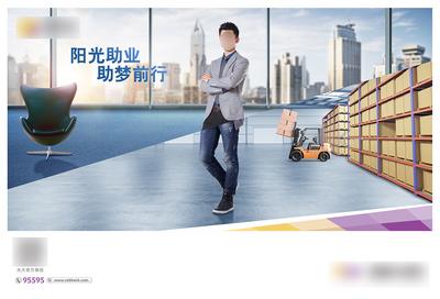 南门网 广告 海报 主画面 金融 财务 创意 助力创业 创意 小微 企业 贷款 财富 背景板 KV