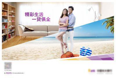 【南门网dcpsd.com】广告 海报 主画面 金融 个人 信用 阳光 生活 个人消费 贷款 创意金融海报 银行 财富 享受 KV 展板 背景板 对比