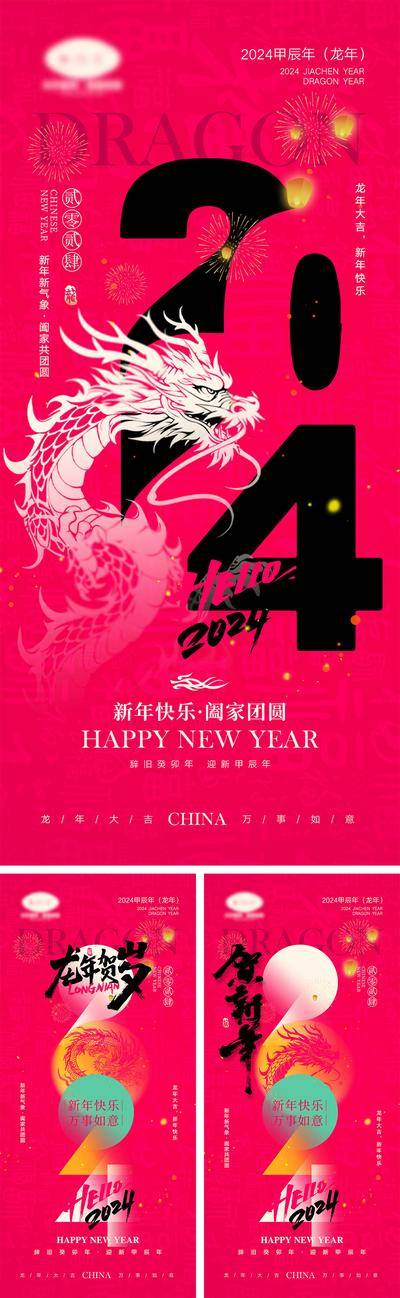 【南门网dcpsd.com】海报 喜报 中国传统节日 红包 元旦 新年 小年 除夕 团聚 团圆 家人 过年 2024 龙年 春节 展板 喜气 热闹 红色 中国年 龙抬头 开工 开工大吉 吉利 开门红 初一到初七