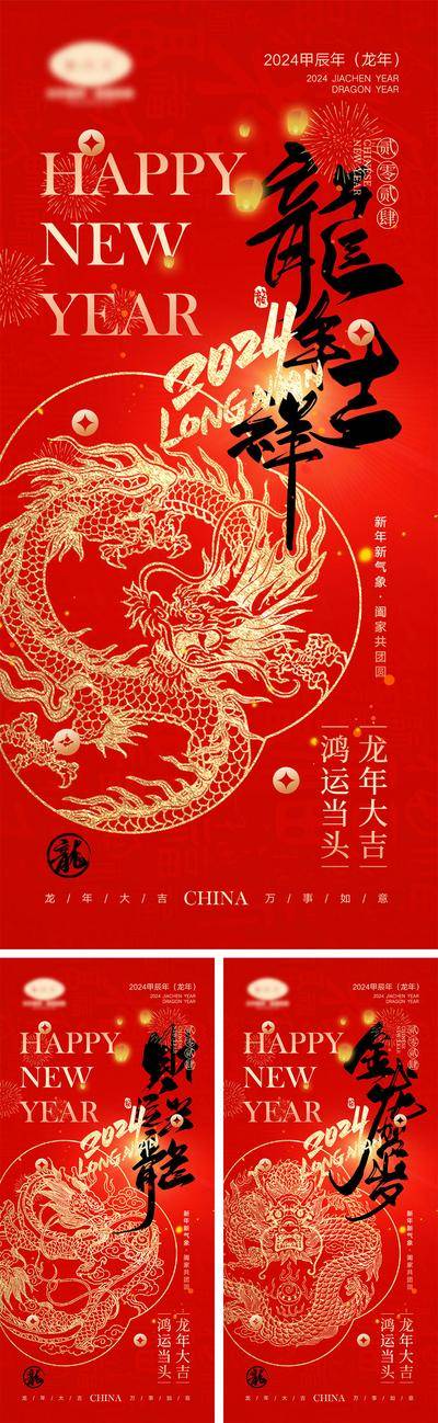 【南门网dcpsd.com】海报 喜报 中国传统节日 红包 元旦 新年 小年 除夕 团聚 团圆 家人 过年 2024 龙年 春节 展板 喜气 热闹 红色 中国年 龙抬头 开工 开工大吉 吉利 开门红 初一到初七
