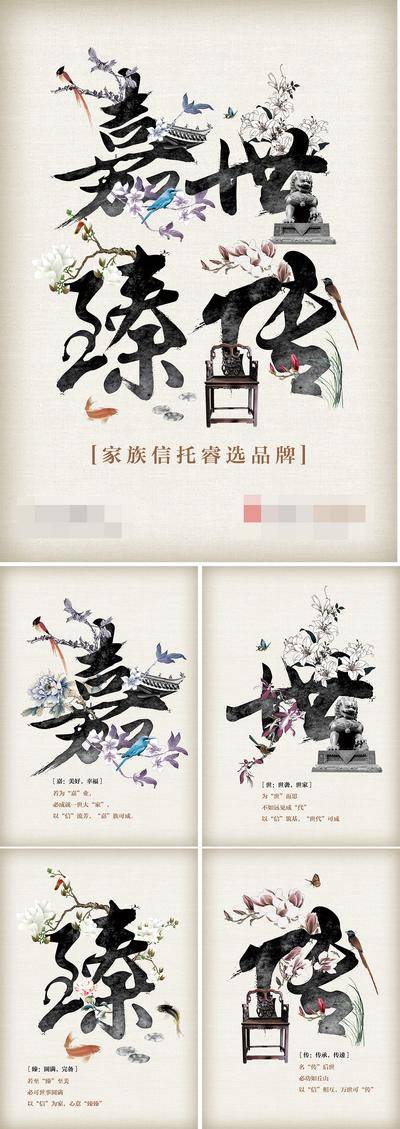 【南门网dcpsd.com】广告 海报 主画面 金融 信托 中国风海报 家族传承 水墨风国潮风 基金 信托 银行 书法字