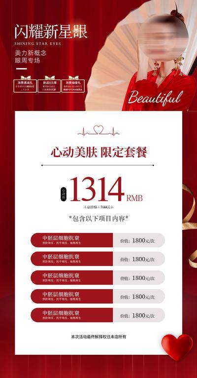南门网 广告 海报 医美 肤护 活动 情人节 女神节 1314 促销 套餐
