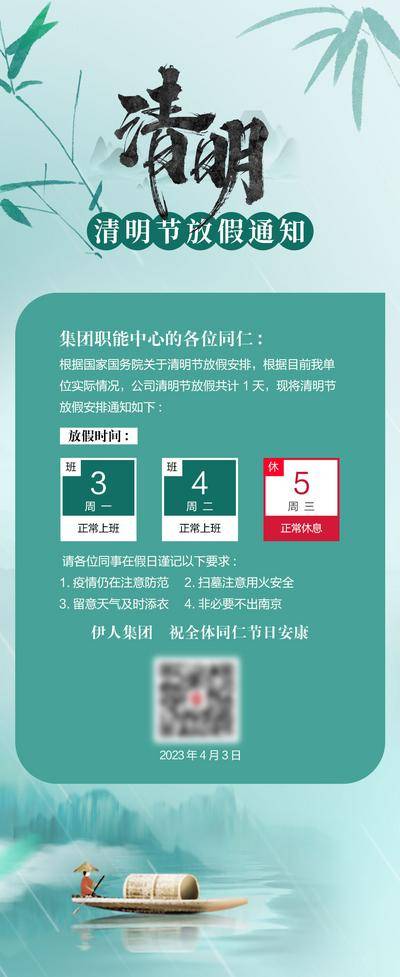 南门网 广告 海报 节日 放假 通知 清明节 通告 告知