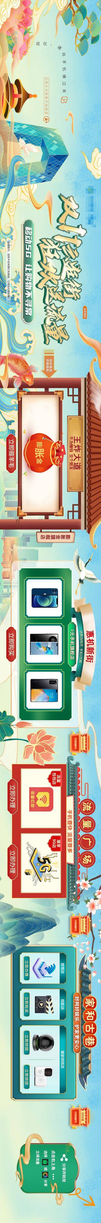 南门网 广告 长图 插画 推文 活动 节气 国潮 中国风 国潮风双十一 促销长图