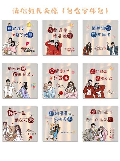 南门网 广告 海报 可爱 头像 情侣 爱情 暧昧 卡通