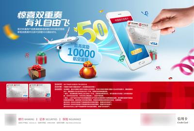 【南门网dcpsd.com】广告 海报 主画面 金融 贷款 银行 信用卡 活动 刷卡 赠里程 优惠 海报 航空公司促销 信用卡积分促销 财富