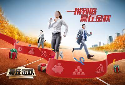 【南门网dcpsd.com】广告 海报 主画面 运动 跑步 赢在金秋 冲刺夺冠竞赛银行海报 秋天营销 场景 背景板 金融 银行