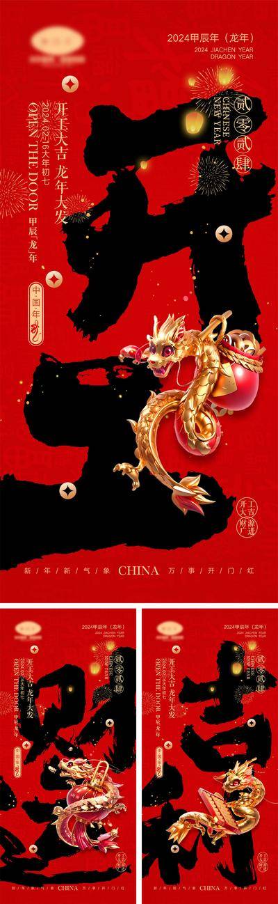 【南门网dcpsd.com】海报 喜报 中国传统节日 红包 元旦 新年 小年 除夕 团聚 团圆 家人 过年 2024 龙年 春节 展板 喜气 热闹 红色 中国年 龙抬头 开工 开工大吉 吉利 开门红 初一到初七