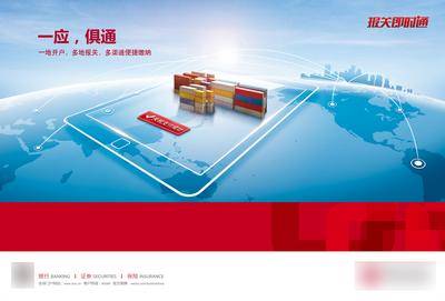 【南门网dcpsd.com】广告 海报 主画面 物流 地球 海运 全球化服务 货物 运输 报关 缴费即时通 便捷支付 IPAD海关 在线报关