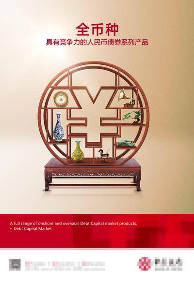 【南门网dcpsd.com】广告 海报 展板 财富 家居 主画面 古董收藏 红木家具 展示架 创意金融海报 全币种换算 美陈 陈列