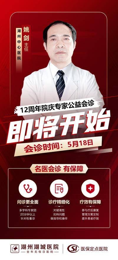 南门网 广告 海报 医美 专家 倒计时 海报 医院 医疗 人物 男科 会诊