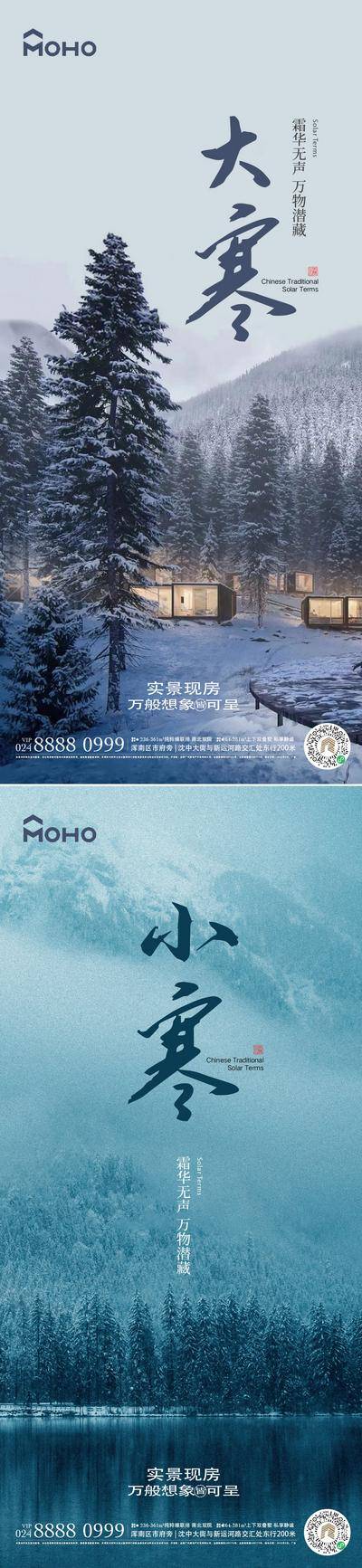 南门网 广告 节气 中国风 大寒 小寒 大寒小寒 大雪 小雪 冬至 庭院 冬天 园林 梅花 雪 24节气