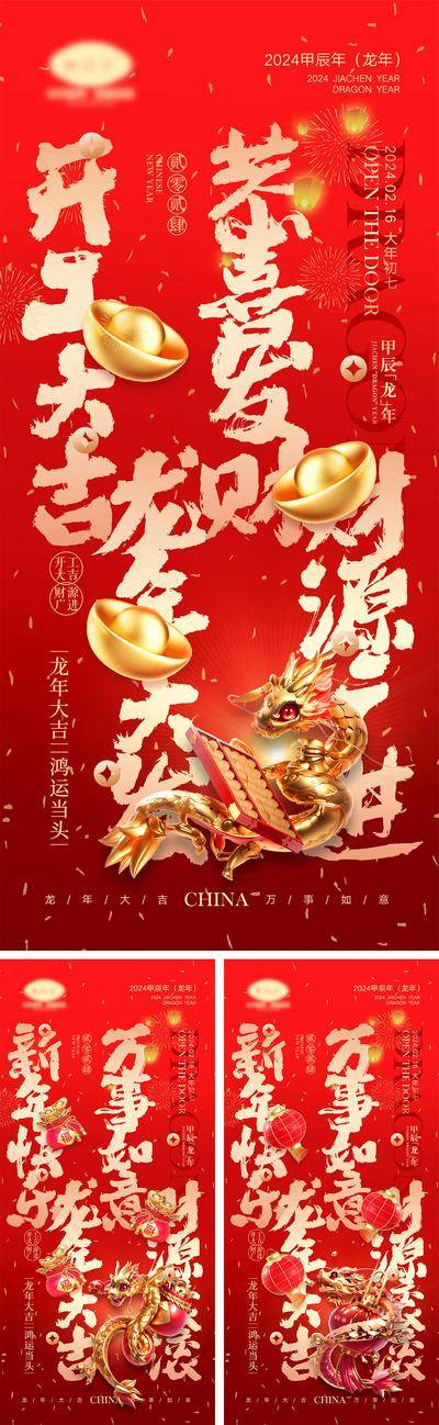 【南门网dcpsd.com】海报 喜报 中国传统节日 红包 元旦 新年 小年 除夕 团聚 团圆 家人 过年 2024 龙年 春节 展板 喜气 热闹 红色 中国年 龙抬头 开工 开工大吉 吉利 开门红 初一到初七