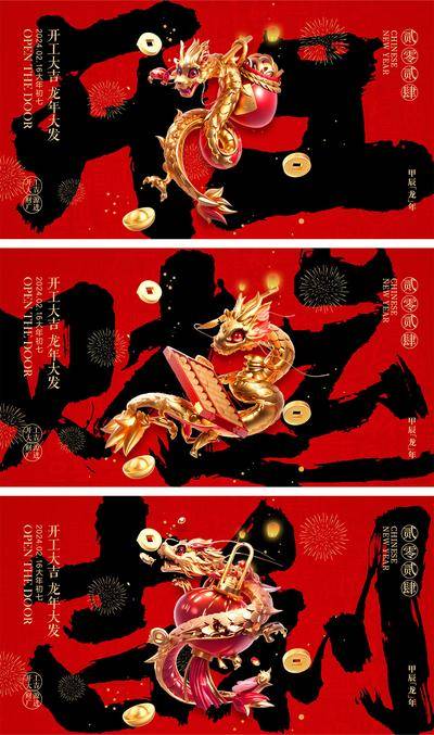 【南门网dcpsd.com】海报 喜报 中国传统节日 红包 元旦 新年 小年 除夕 团聚 团圆 家人 过年 2024 龙年 春节 展板 喜气 热闹 红色 中国年 龙抬头 开工 开工大吉 吉利 开门红 初一到初七