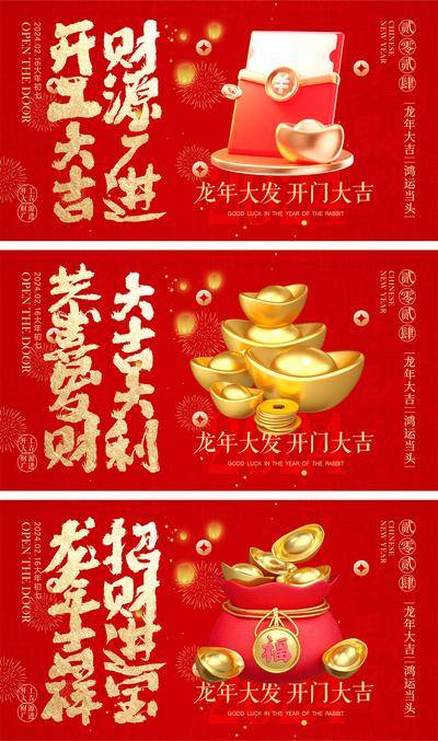 【南门网dcpsd.com】海报 喜报 中国传统节日 红包 元旦 新年 小年 除夕 团聚 团圆 家人 过年 2024 龙年 春节 展板 喜气 热闹 红色 中国年 龙抬头 开工 开工大吉 吉利 开门红 初一到初七