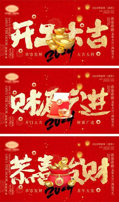 【南门网dcpsd.com】海报 喜报 中国传统节日 红包 元旦 新年 小年 除夕 团聚 团圆 家人 过年 2024 龙年 春节 展板 喜气 热闹 红色 中国年 龙抬头 开工 开工大吉 吉利 开门红 初一到初七