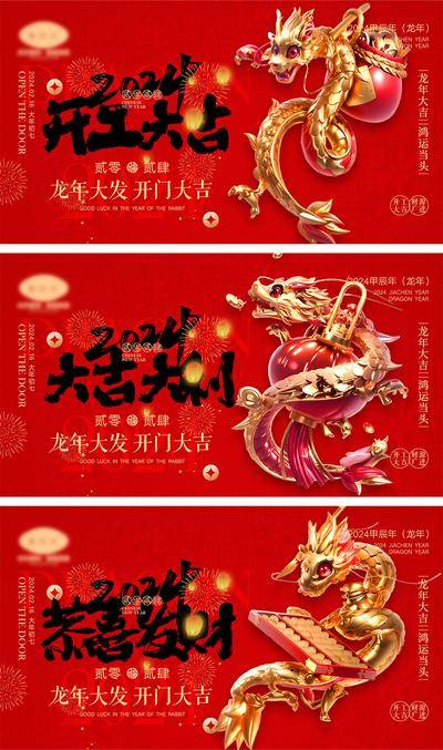 【南门网dcpsd.com】海报 喜报 中国传统节日 红包 元旦 新年 小年 除夕 团聚 团圆 家人 过年 2024 龙年 春节 展板 喜气 热闹 红色 中国年 龙抬头 开工 开工大吉 吉利 开门红 初一到初七