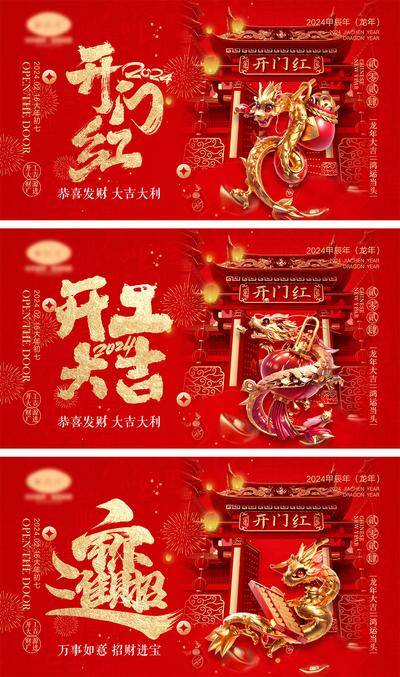 【南门网dcpsd.com】海报 喜报 中国传统节日 红包 元旦 新年 小年 除夕 团聚 团圆 家人 过年 2024 龙年 春节 展板 喜气 热闹 红色 中国年 龙抬头 开工 开工大吉 吉利 开门红 初一到初七