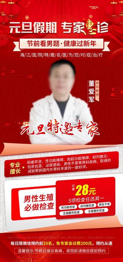 南门网 元旦假期专家会诊海报