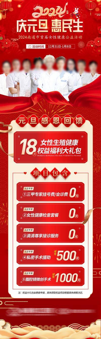 南门网 广告 海报 医疗 专家 公历节日 元旦 春节 主任 名医 会诊 专题 长图