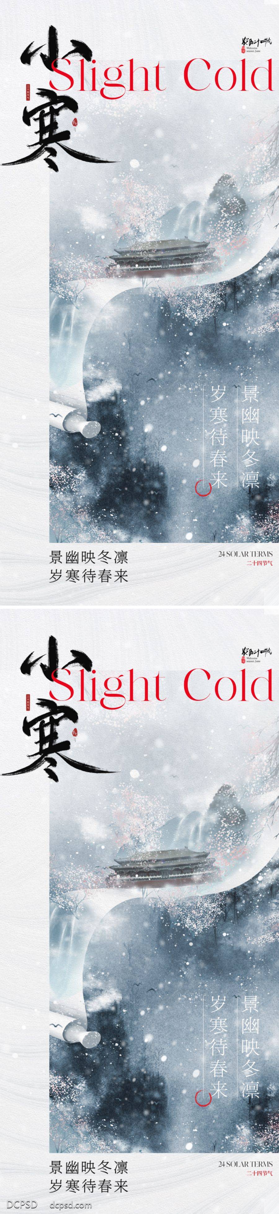 南门网 海报 地产 节气 小寒 中式 新中式 国风 美学 国画 写意 意境 唯美 书法字 山水 钓鱼