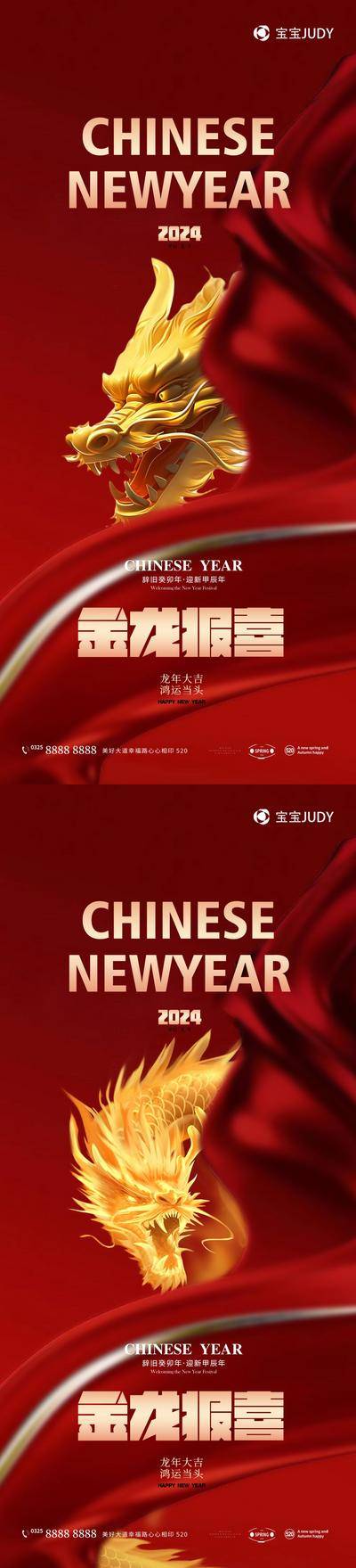 【南门网dcpsd.com】广告 海报 节日 元旦 除夕 春节 元宵海报 龙年 2024春节 新年海报 龙年元旦海报 龙字 2024 龙年新年 龙年春节 2024新年 大气