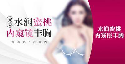 南门网 广告 电商 医美 banner 头图 背景 线条 模特 美女 层次感 设计 字体 光斑 蜜桃 丰胸 水润