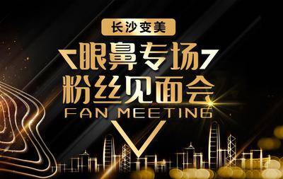 南门网 电商 医美 高端 banner 头图 背景 线条 光斑 大气 立牌 设计 字体 波纹 暗金 眼鼻 专场 见面会