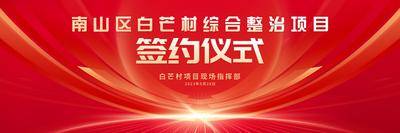 【南门网dcpsd.com】广告 海报 展板 仪式 会议 背景板 主画面 发布会 开盘 签约 典礼