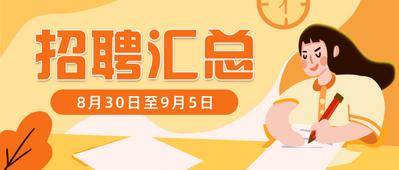 南门网 广告 海报 卡通 招聘 插画 公众号 封面 头条 banner 头图