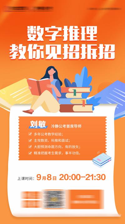 【南门网dcpsd.com】广告 海报 推文 头图 封面 次条 公众号 数学 推理 讲师 专题